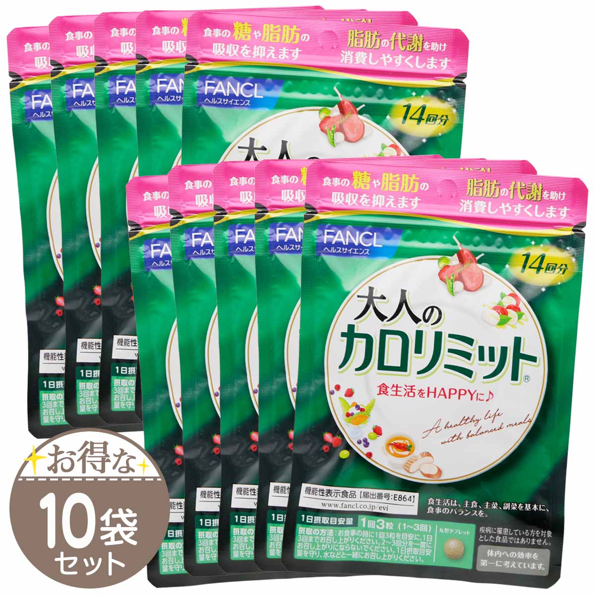 10袋セット 】 ファンケル FANCL 大人のカロリミット 14回分 12.2g 10袋セット 】 ファンケル FANCL 大人のカロリミット 14回分 12.2g