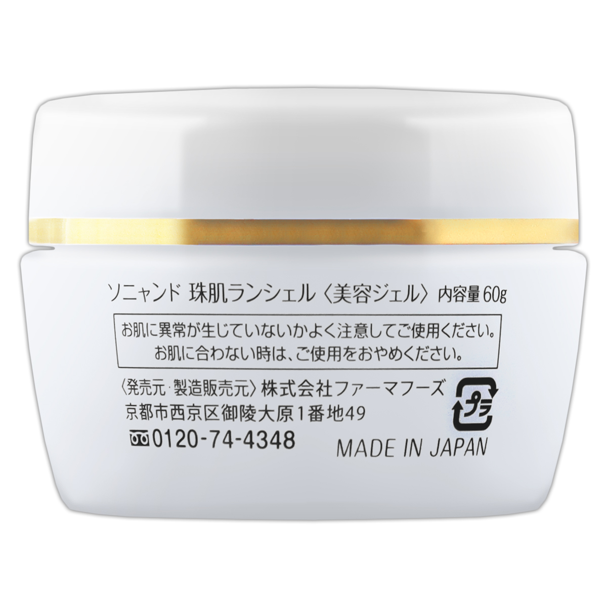 2021年激安 ソニャンド 珠肌 ランシェル 60g agapeeurope.org