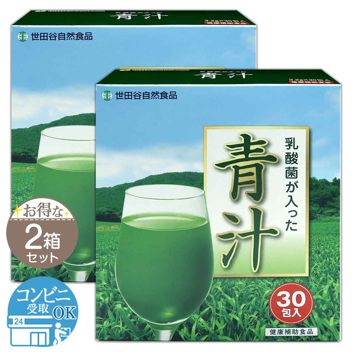 【 2箱セット 】 世田谷自然食品 乳酸菌が入った青汁 96g ( 3.2g×30包 ) 青汁 大麦若葉 配送料無料DRK /  乳酸菌が入った青汁30包F04-L9 / NKAJ30-02P