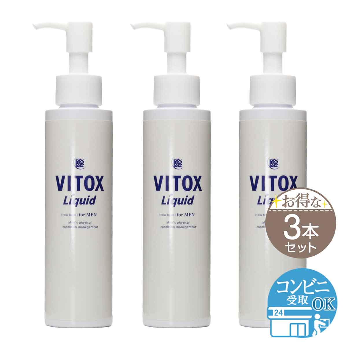 3本セット 】 ヴィトックス リキッド vitox liquid 120ml ( 約1ヵ月分