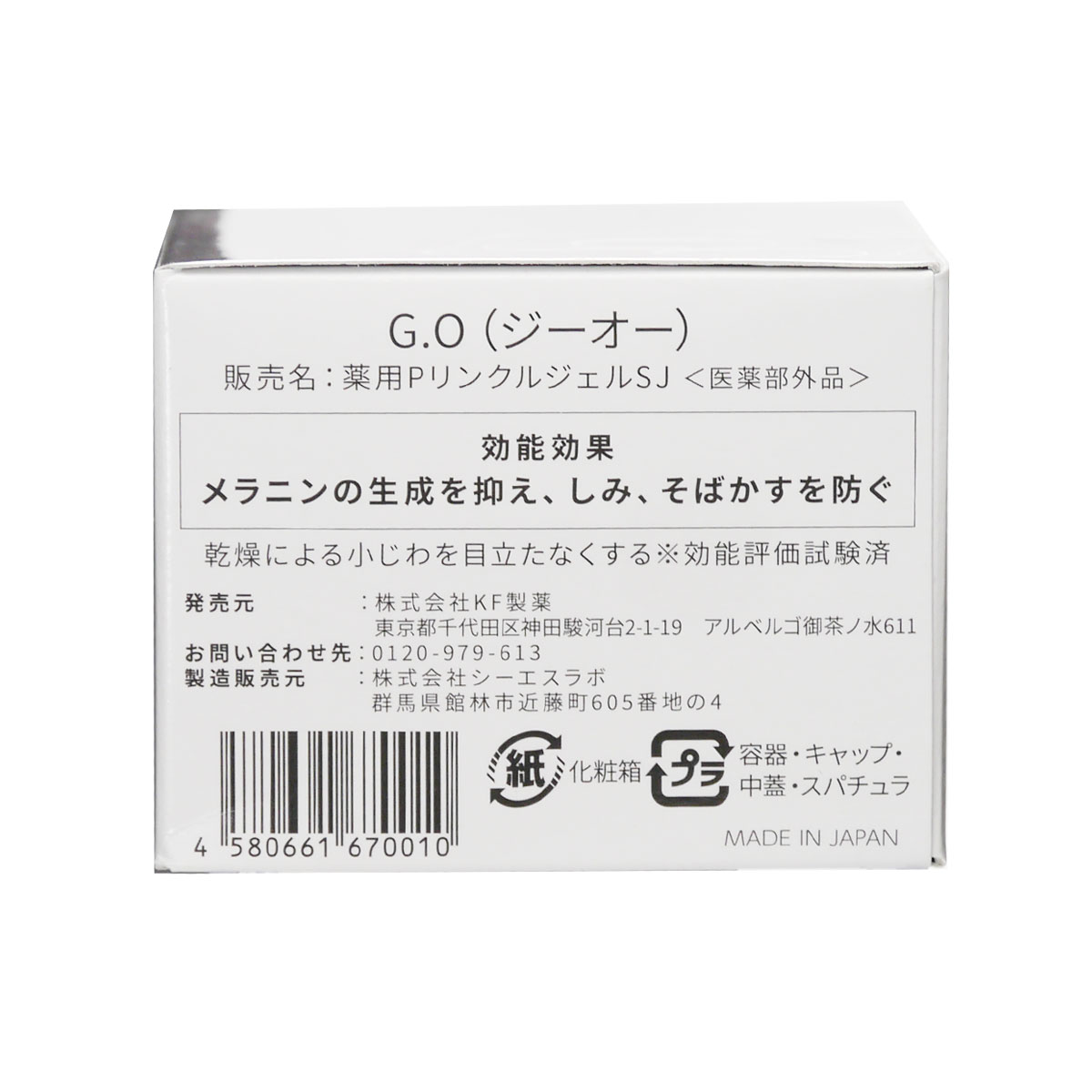 【 2個セット 】 ドクター ケシミー G.O 60g  オールインワンジェル 美白 抗シワ しみ そばかす 配送料無料NYH / ドクターケシミーF04-L1 / DRKSMY-02P｜elohas｜04