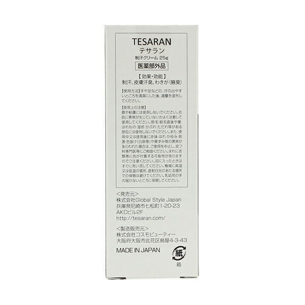 テサラン TESARAN 約3ヶ月分 ( 1日3回使用 ) 25g 薬用 手汗対策