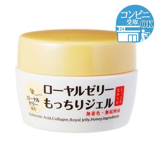 最大51%OFFクーポン ローヤルゼリーもっちりジェル 75g ジャータイプ