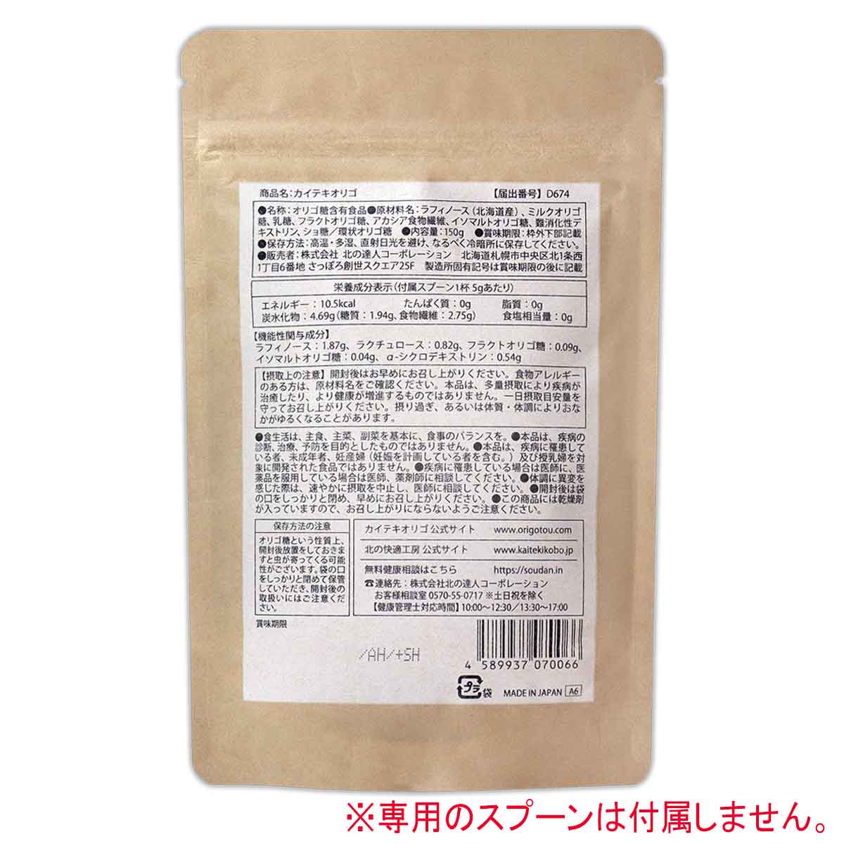 カイテキオリゴ 150g 北の達人コーポレーション ( 北の快適工房 ) 粉末 