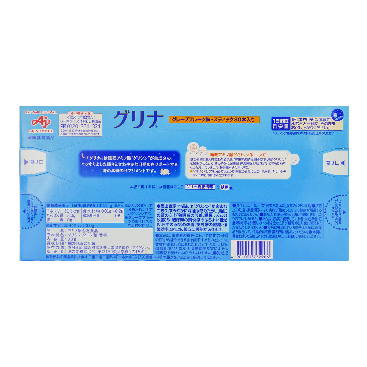 【 2箱セット 】 味の素 グリナ 約60日分 ( 3.1g × 30本 × 2箱 ) グリシン アミノ酸 睡眠 メール便送料無料SPL / 味の素グリナ30本入S04-03 / GLNA30-02P｜elohas｜03