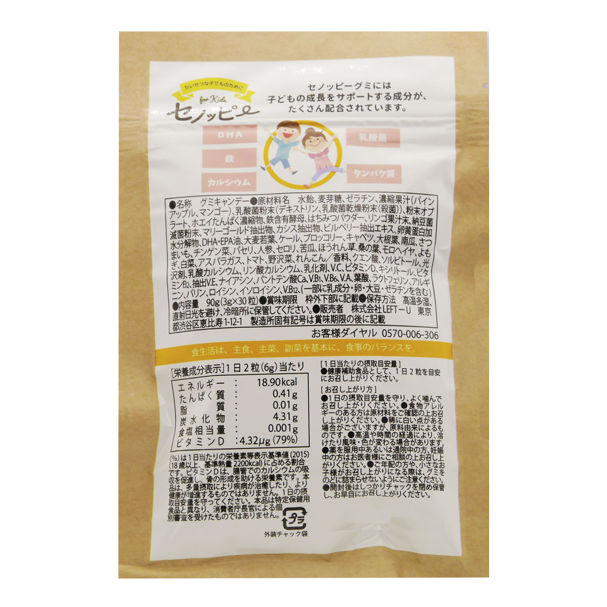 2袋セット 】 セノッピー パインマンゴー味 90g ( 3g×30粒 ) LEFT-U 