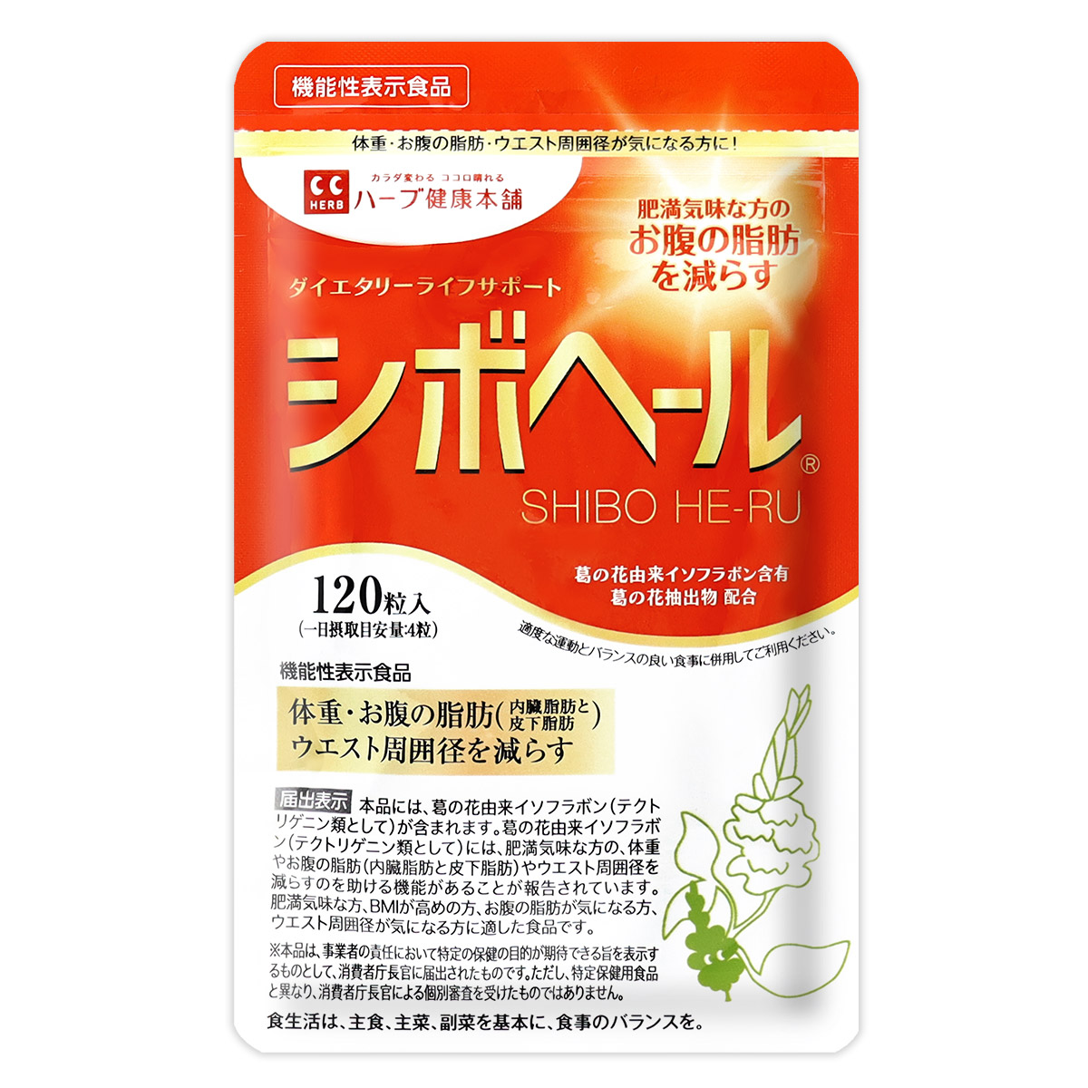 3袋セット 】シボヘール ( 300mg×120粒 ) ハーブ健康本舗 葛の花