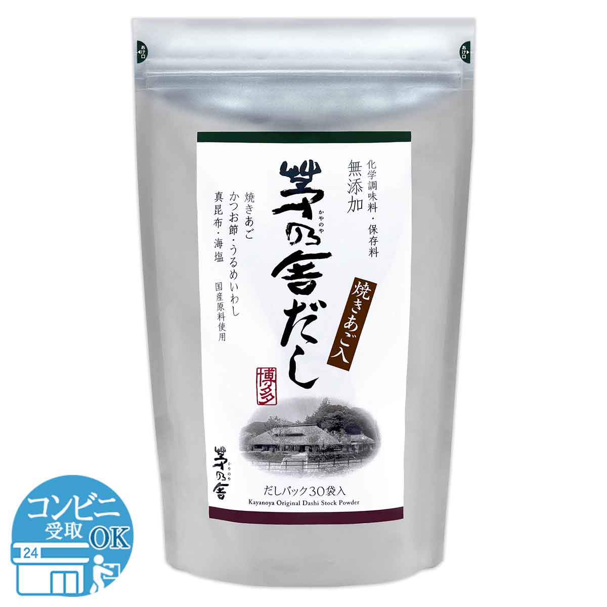 2袋セット 】 久原本家 茅乃舎だし 240g ( 8g×30袋 ) かやのや 出汁