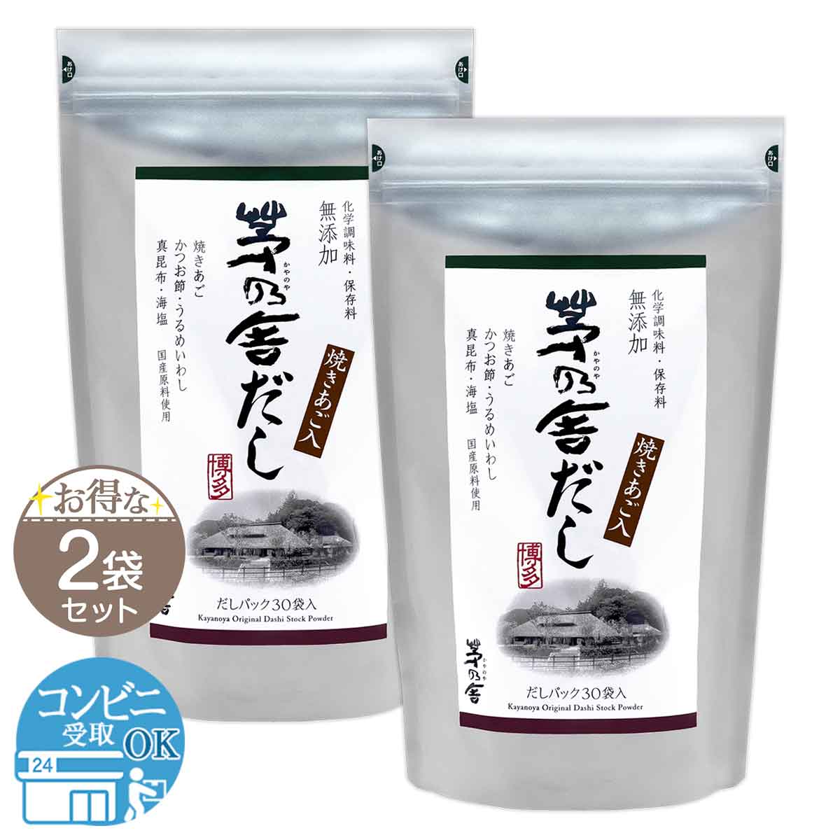 5☆好評 久原本家 茅乃舎だし 240g 8g×30袋 かやのや 出汁 和風だし