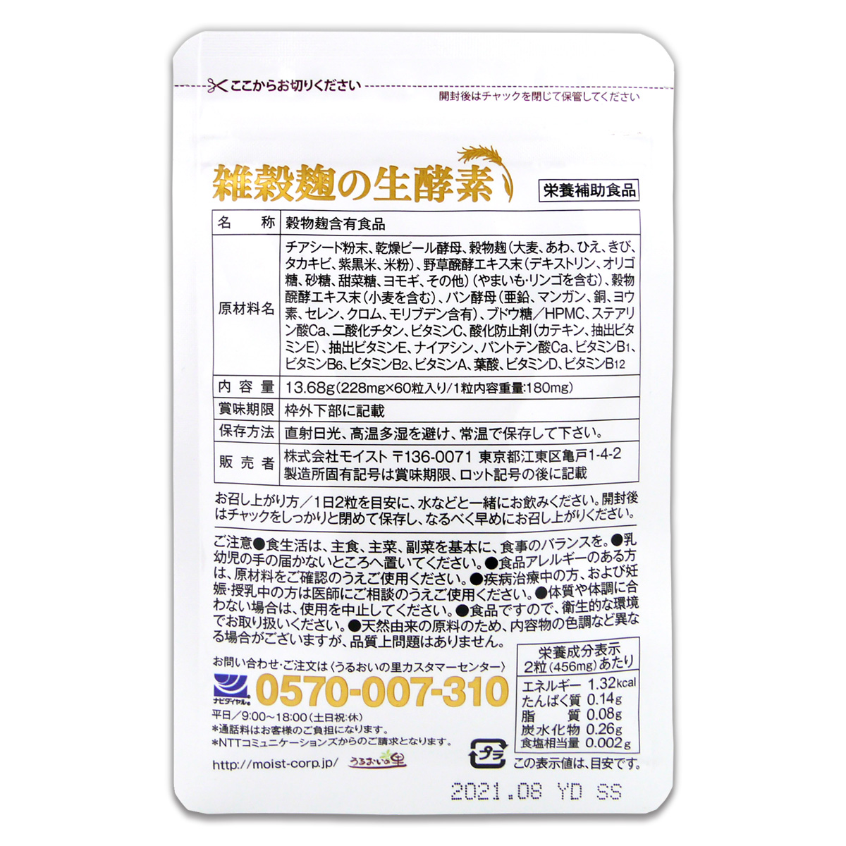 雑穀麹の生酵素 13.68g ( 228mg × 60粒 ) 約30日分 うるおいの里 モイスト サプリメント 栄養補助食品 メール便送料無料SPL  / 雑穀麹生酵素S02-01 / ZKKNKS-01P : n29no18-001drs-1 : E-LOHAS - 通販 - Yahoo!ショッピング