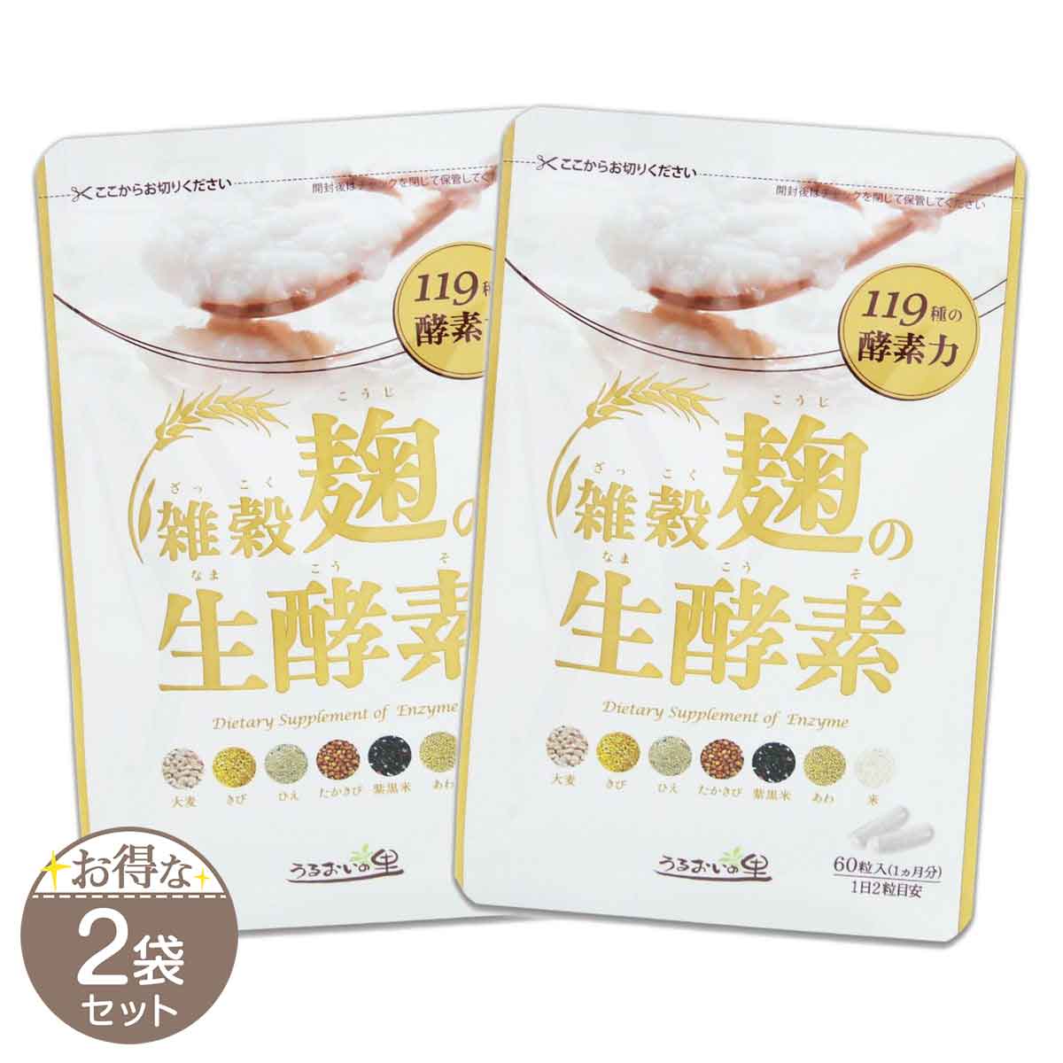 【 2袋セット 】 雑穀麹の生酵素 13.68g ( 228mg × 60粒 ) 約30日分 うるおいの里 モイスト サプリ メール便送料無料SPL  / 雑穀麹生酵素S02-01 / ZKKNKS-02P