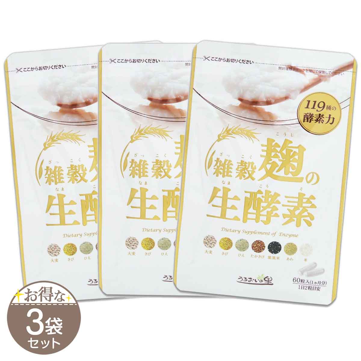 【 3袋セット 】 雑穀麹の生酵素 13.68g ( 228mg × 60粒 ) 約30日分 うるおいの里 モイスト サプリ メール便送料無料SPL / 雑穀麹生酵素S02-01 / ZKKNKS-03P