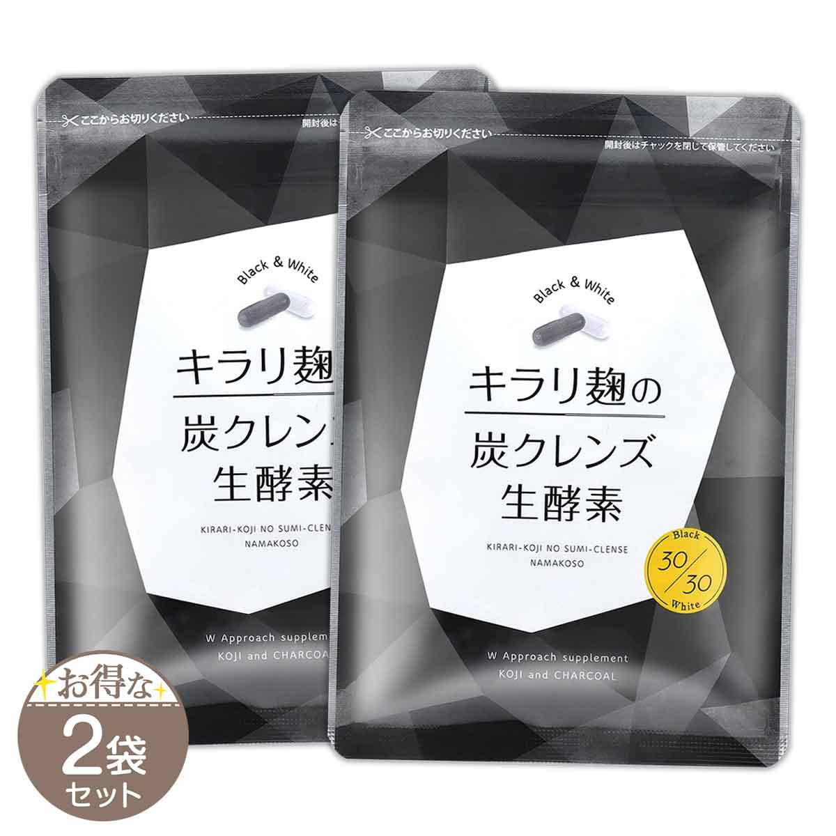 2袋セット 】 キラリ麹の炭クレンズ 18.12g ( 白カプセル 30粒 +