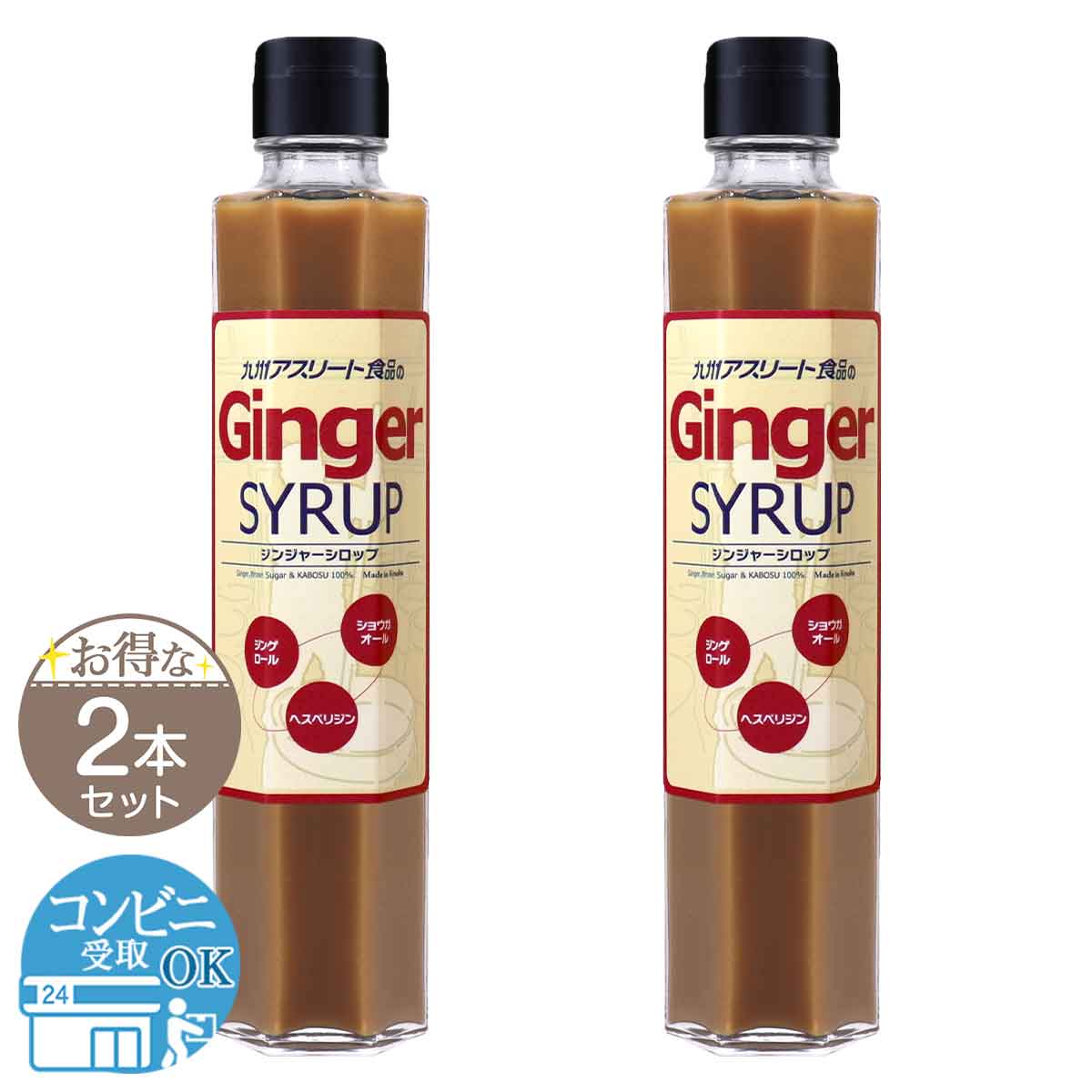 【 2本セット 】 九州 アスリート食品 ジンジャーシロップ GingerSYRUP 200ml 生姜シロップ 配送料無料FOD / ジンジャーシロップ200mlF02-M6 / GSRP02-02P