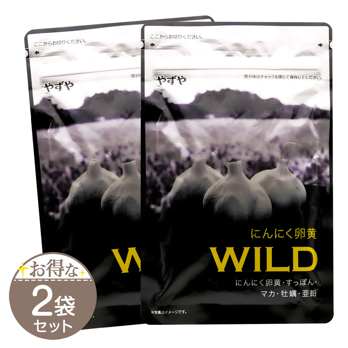 2袋セット 】 やずや にんにく卵黄WILD 62球 サプリメント マカ 亜鉛 にんにく 滋養 メール便送料無料SPL / にんにく卵黄WILD袋S04-03  / YZNRNB-02P : n30no20-001drs-62 : E-LOHAS - 通販 - Yahoo!ショッピング