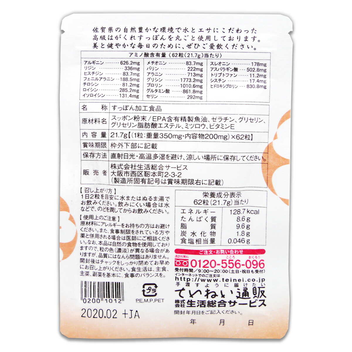 2袋セット 】 すっぽん小町 約1ヵ月分 ( 350mg×62粒 ) 生活総合 