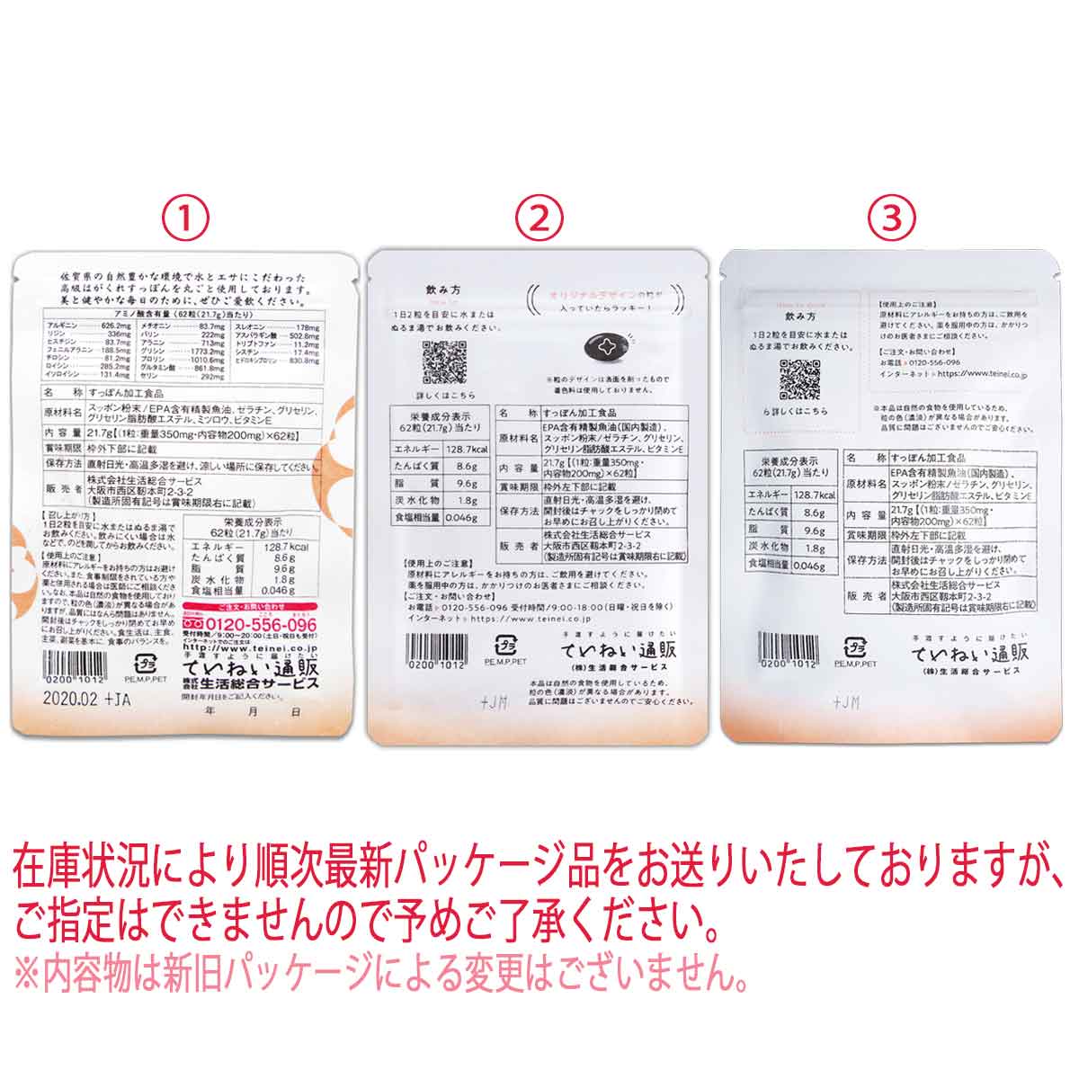2袋セット 】 すっぽん小町 約1ヵ月分 ( 350mg × 62粒 ) 生活総合
