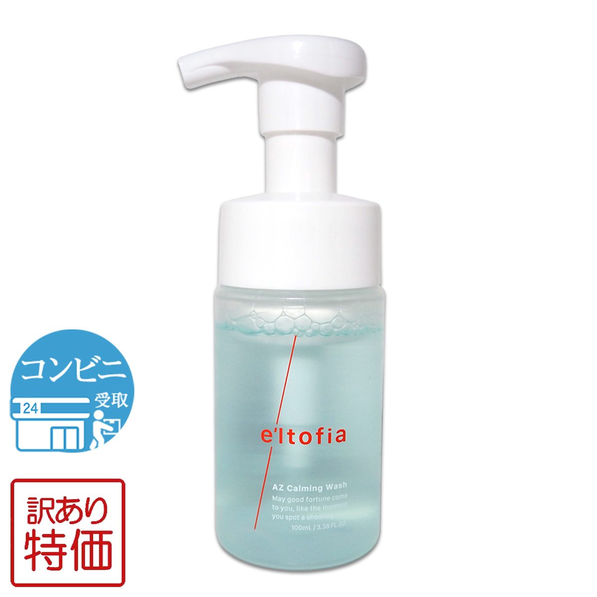 エルトフィア AZ Calming Wash 100mL 7個セット e'ltofia（エルトフィア） 【 訳あり特価商品 】 e'ltofia AZ Calming