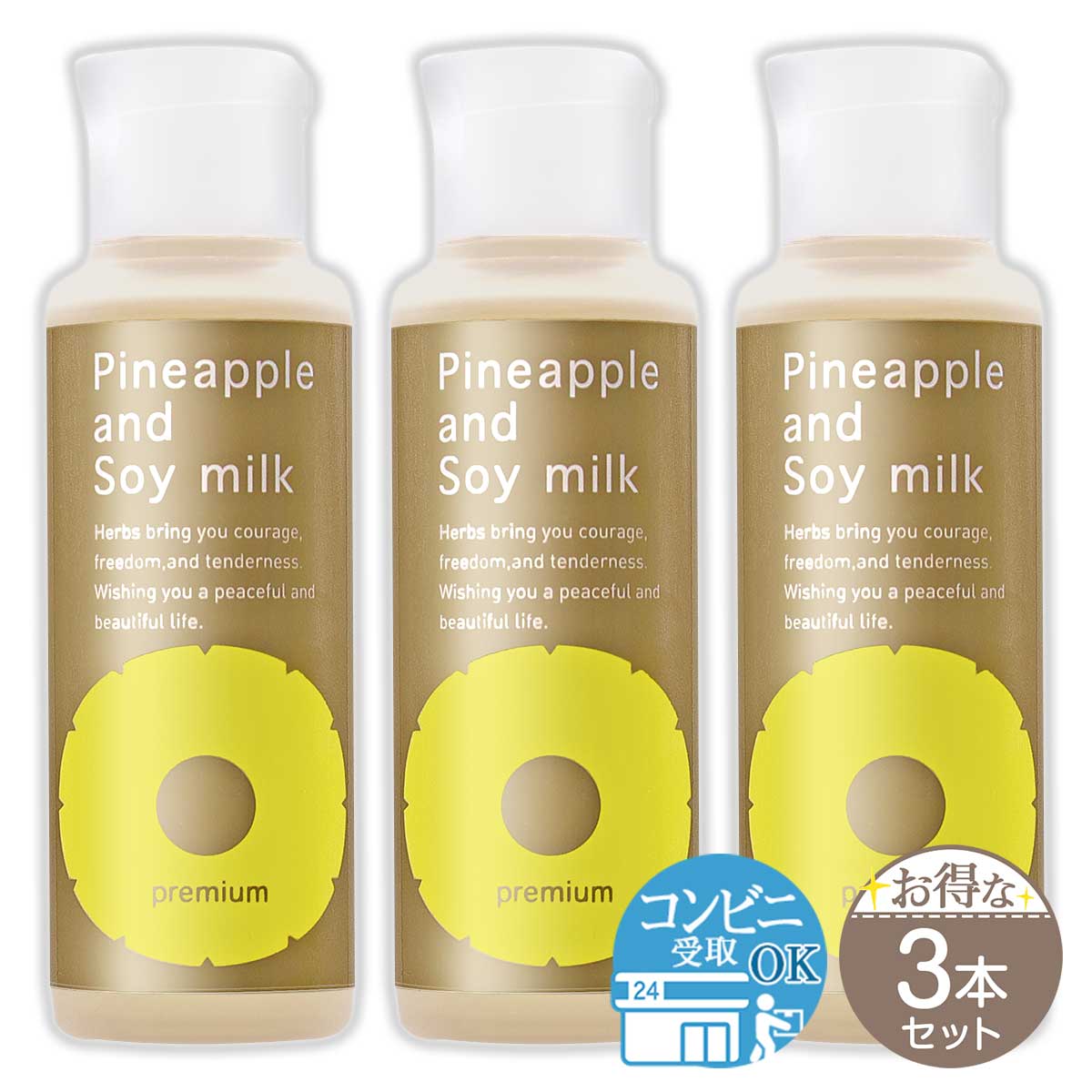 【 3本セット 】 パイナップル豆乳ローションプレミアム 100ml 鈴木ハーブ研究所 化粧水 配送料無料NYH / パイナップル豆乳LプレF02-M7 / SHPNLP-03P