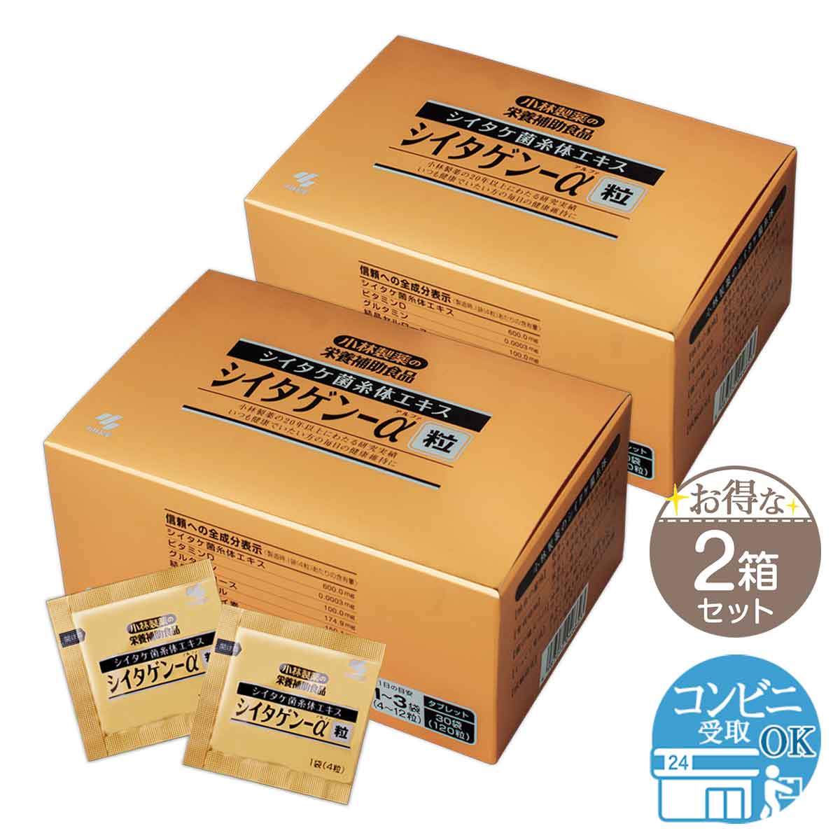 【 2箱セット 】 シイタゲン-α 粒タイプ シイタゲン アルファ ( 4粒×30袋 ) 小林製薬 シイタケ 配送料無料SPL / 小林製薬シイタゲンF02-M1 / SITAGN-02P