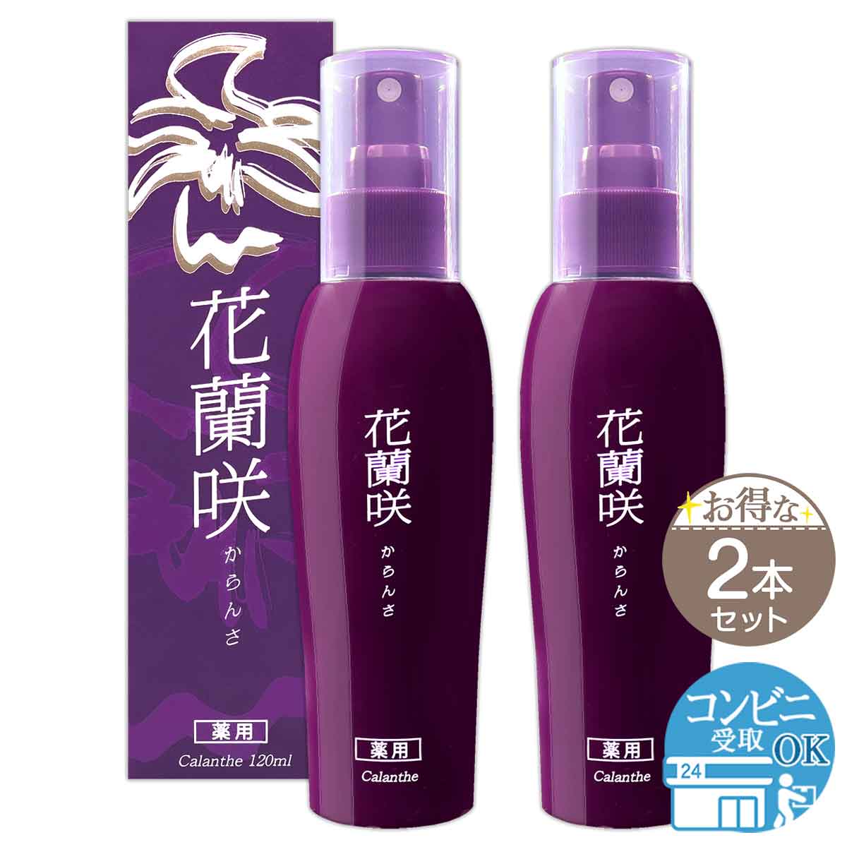 【 2本セット 】 花蘭咲 カランサ 薬用育毛剤 120ml ( 約1ヵ月分 ) マイケア 育毛 養毛 薄毛 配送料無料NYH / マイケア花蘭咲F02-M3 / MCKRNS-02P