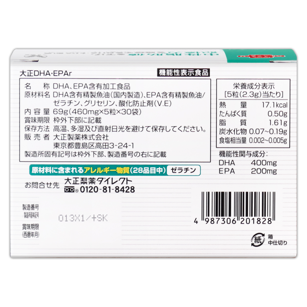 3箱セット 】 大正製薬 大正DHA・EPA [ 2023年10月リニューアル ] 69g