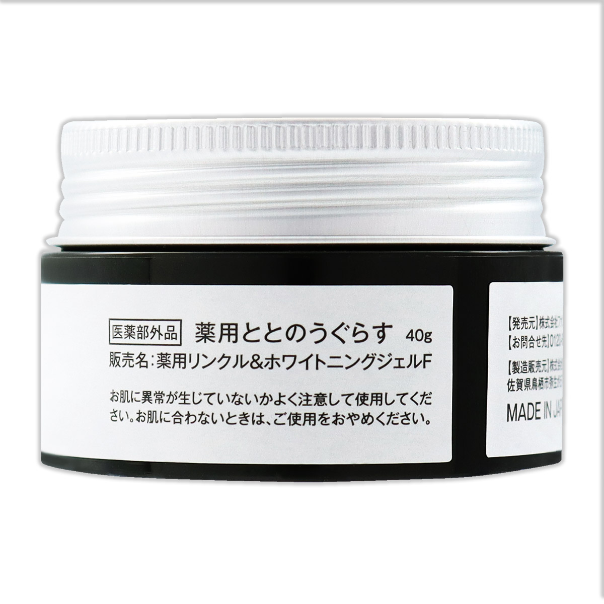 薬用 ととのうぐらす 40g 薬用リンクルホワイトニングジェル 2個セット