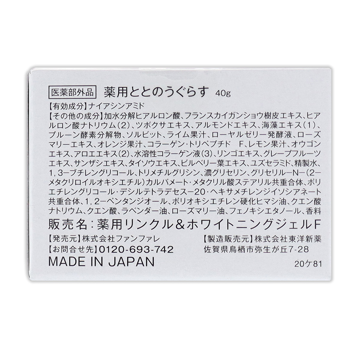 【 2個セット 】 ととのうぐらす 40g ファンファレ オールインワン ジェル ナイアシンアミド シワ シミ 配送料無料NYH / ととのうぐらすF04-U2 / FFTNGS-02P｜elohas｜06