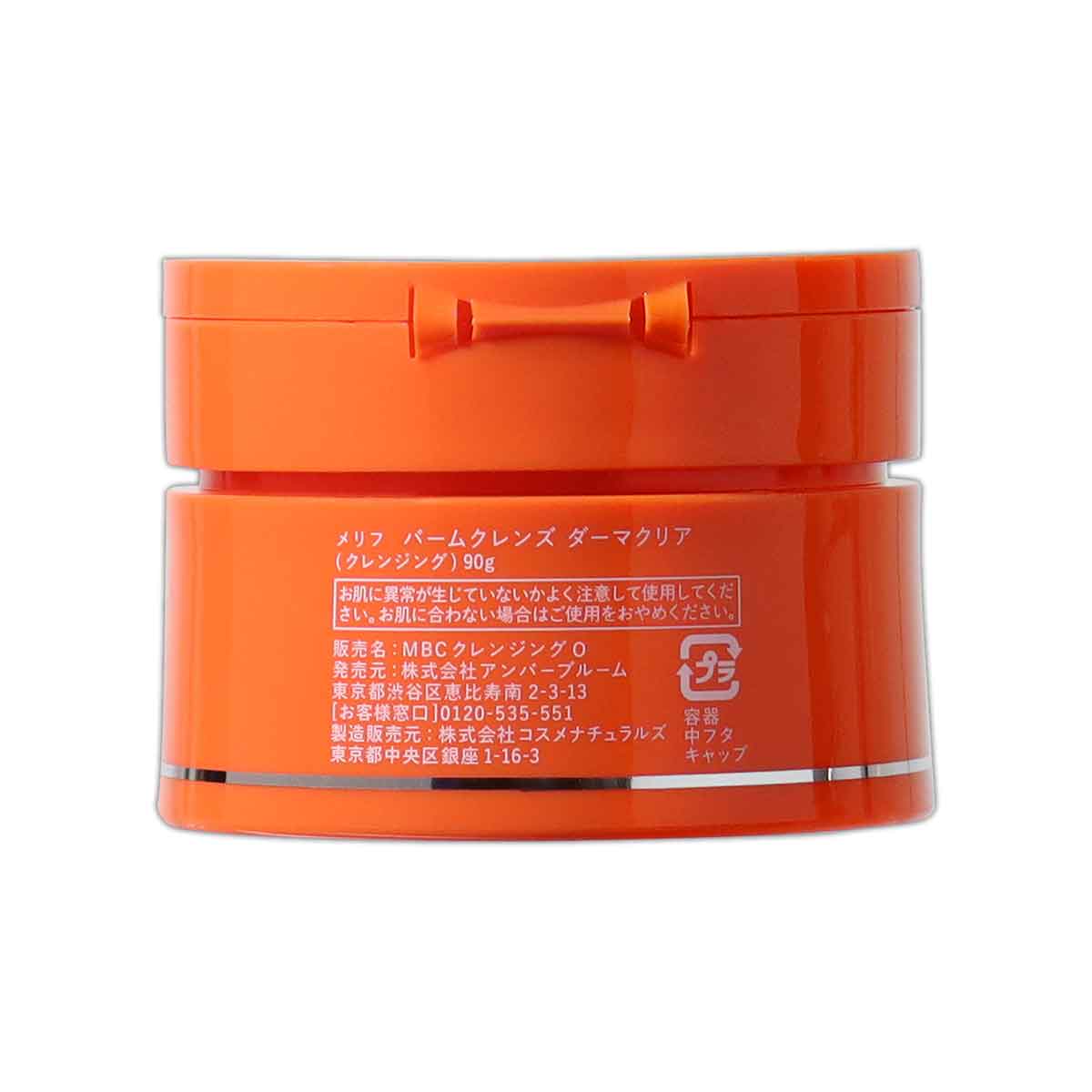 2個セット 】 メリフ MELLIFE バームクレンズ BALMCLEANSE 90g AMBER