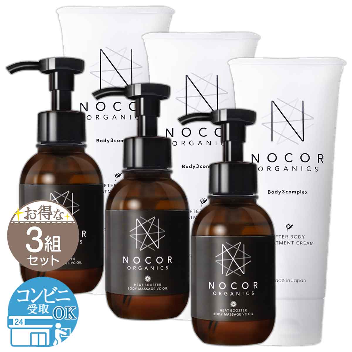 3組セット 】 ノコア 浸透ケアセット ( VCオイル 100ml クリーム