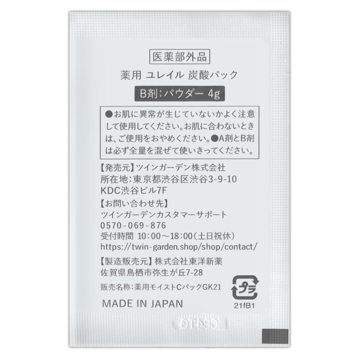 ユレイル Urar スパークリングパック 5回分 ツインガーデン 炭酸パック フェイスパック 配送料無料NYH / ユレイル炭酸パックF03-L3 /  URARSP-01P