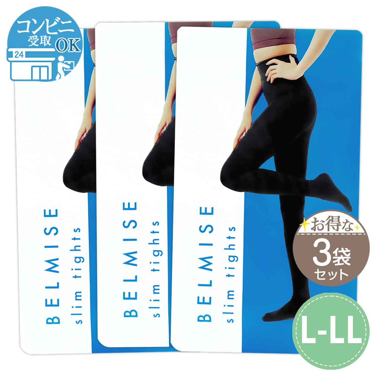 【 3袋セット 】 ベルミス スリムタイツ BELMISE Slim Tights L-LLサイズ 配送料無料NYH / ベルミスSlimタイツLS06-01 / BMSSTL-03P