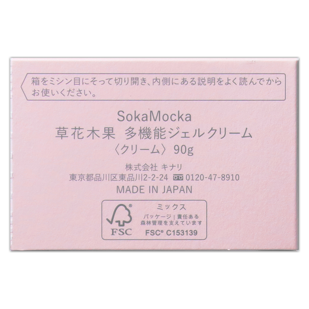 2個セット 】 草花木果 そうかもっか 多機能ジェルクリーム [ 2023年4