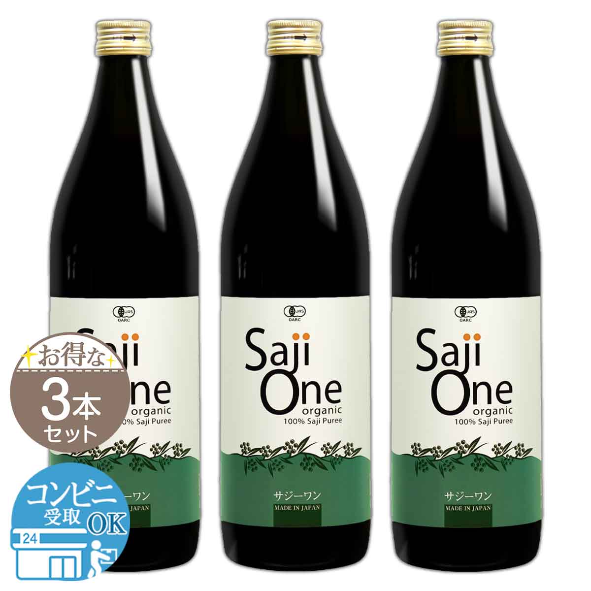 3本セット 】 サジーワン オーガニック SajiOne organic 900ml 約30日