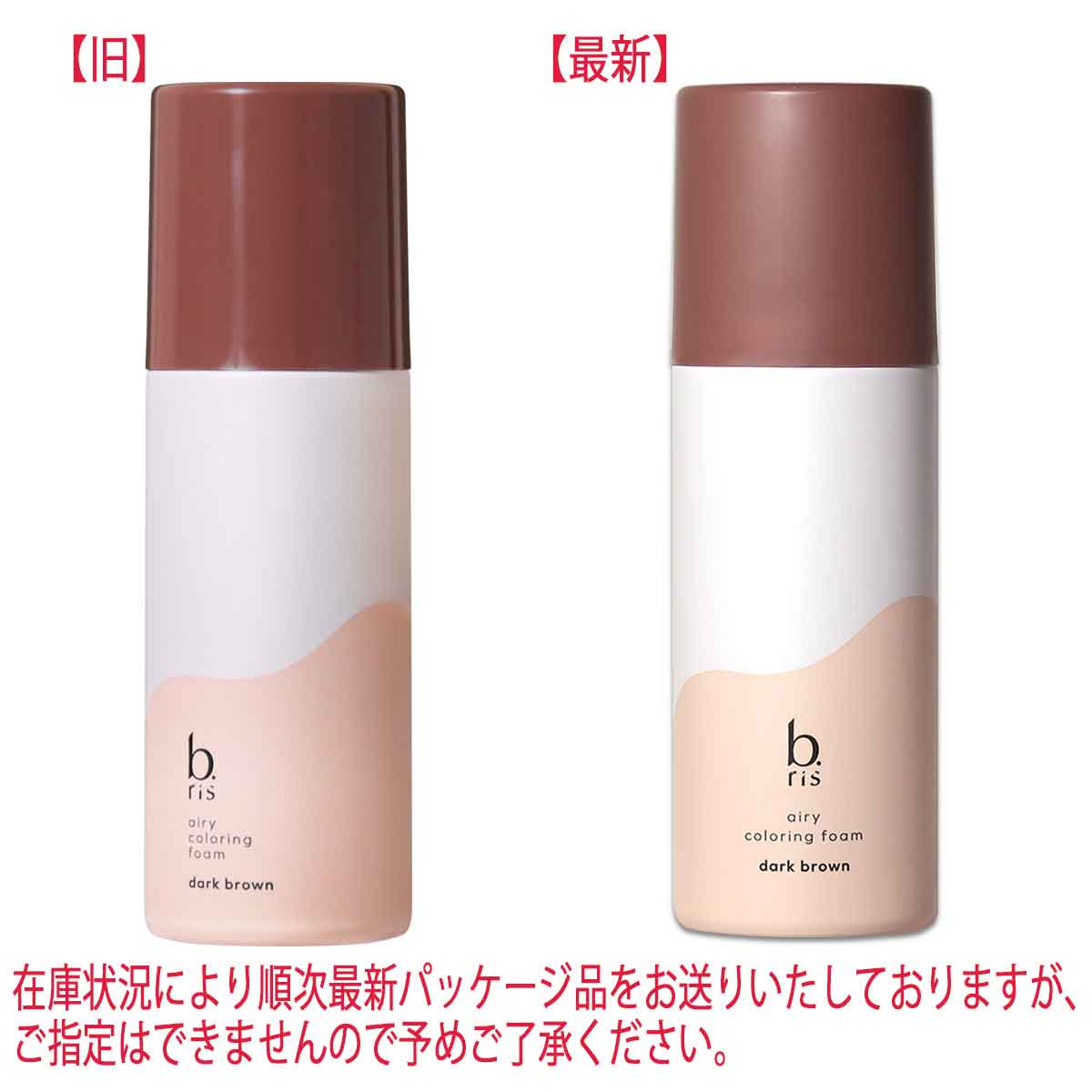 ビーリス b.ris エアリーカラーリングフォーム ダークブラウン 80g