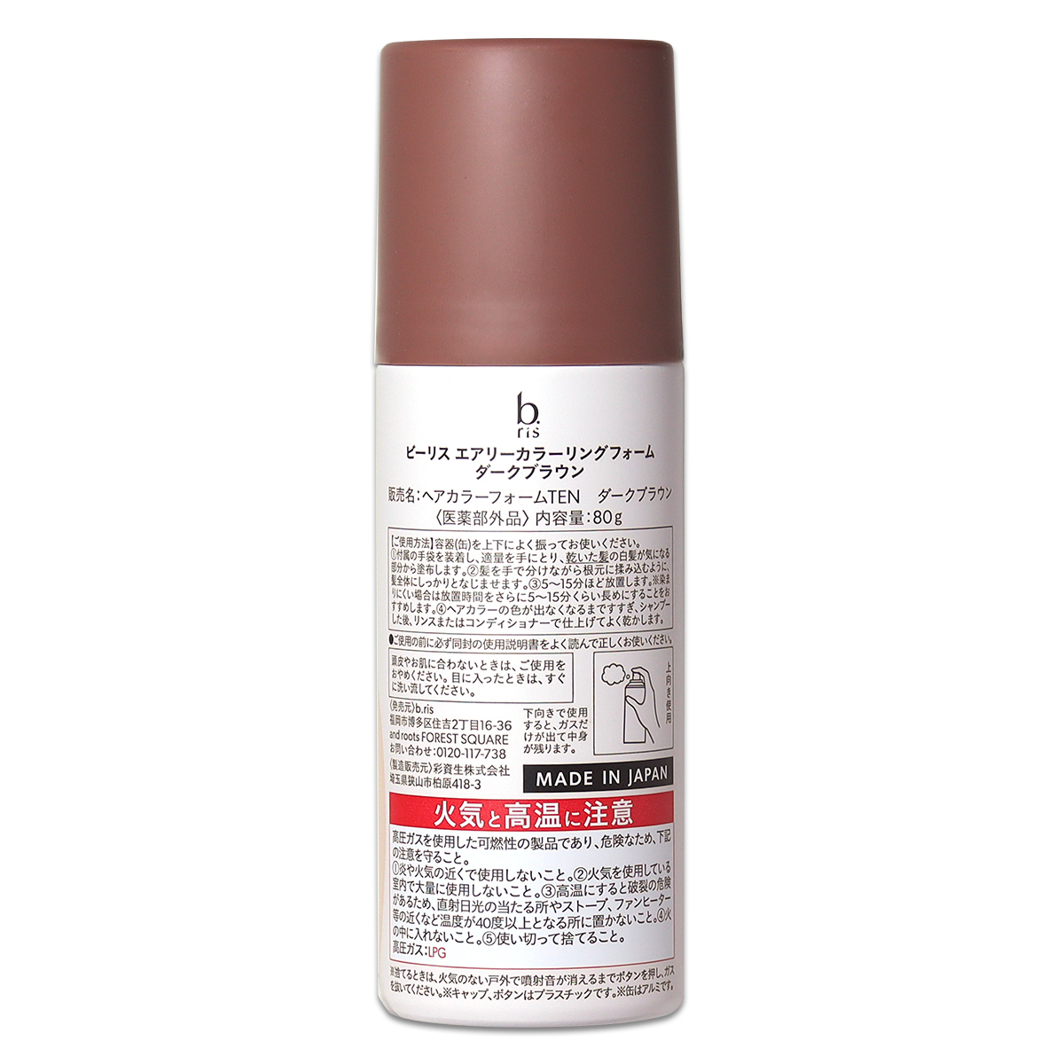 白髪染め　b.ris3本セット 母の日ギフト 10%OFF】白髪染め 3本セット カラートリートメント 部分
