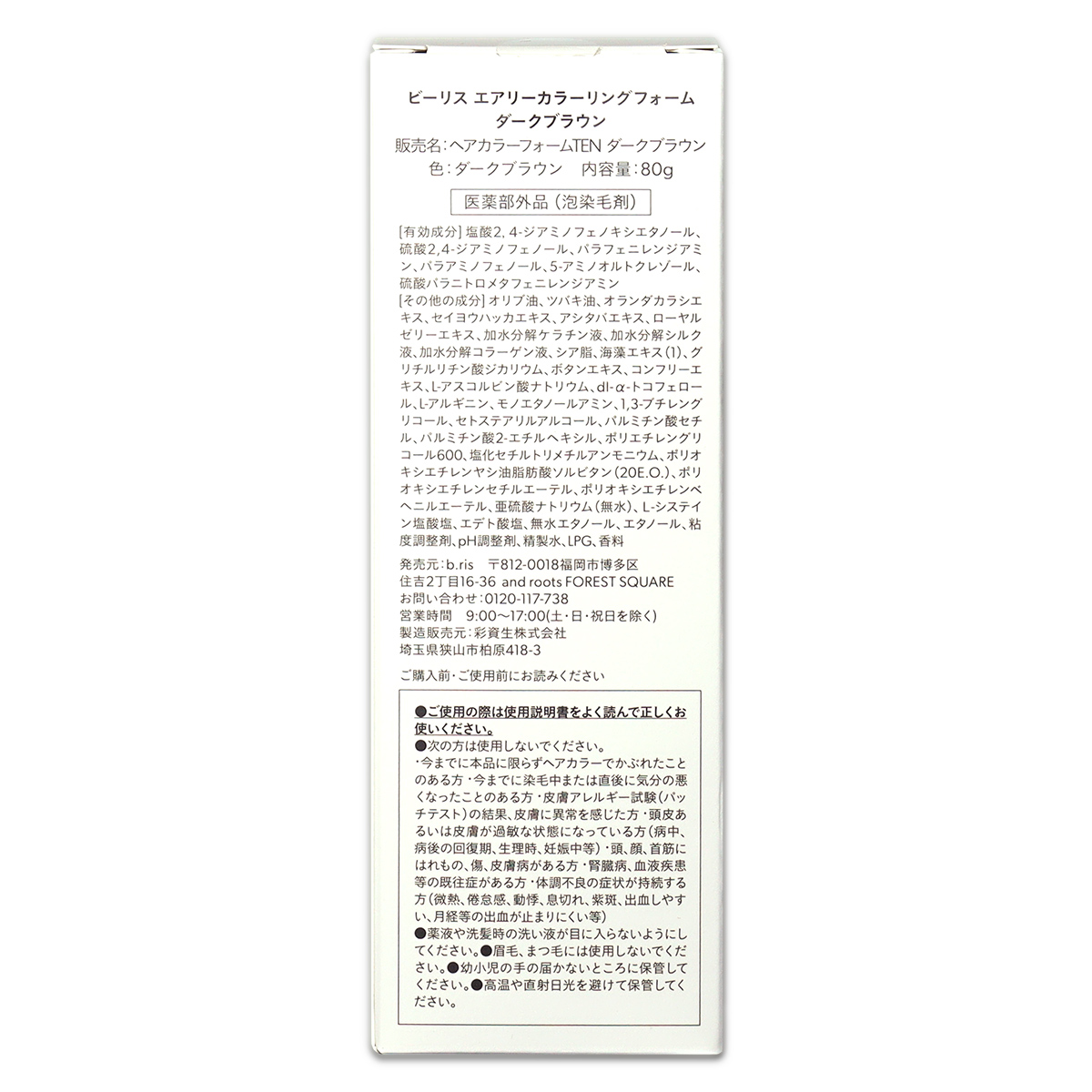 週末限定価格⭐︎bris エアリーカラーリングフォームダークブラウン 3本 ビーリス b.ris エアリーカラーリングフォーム ダークブラウン 80g