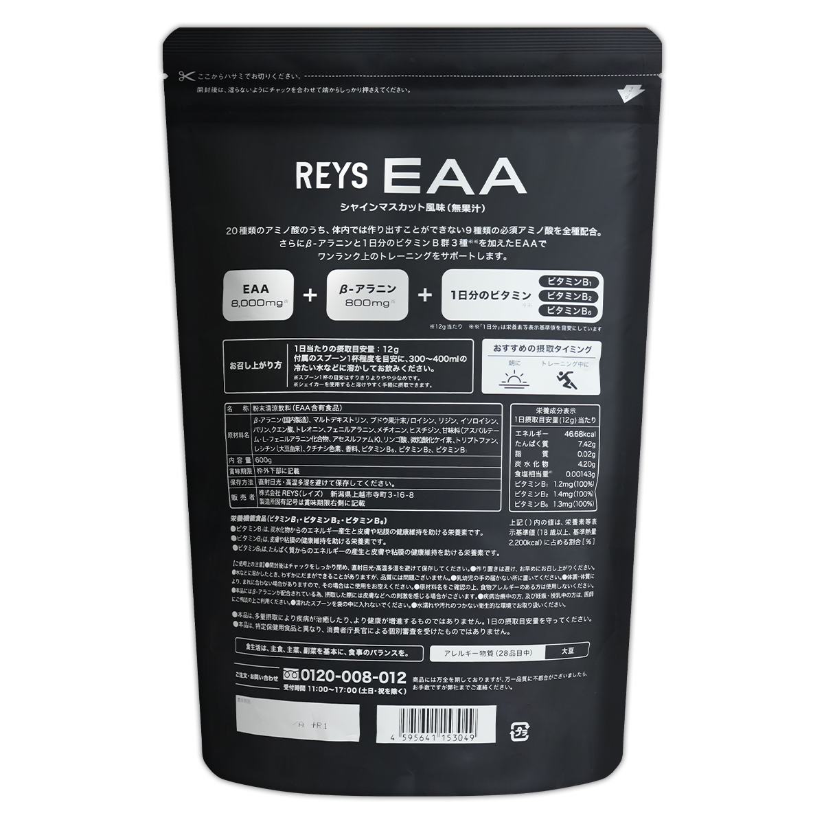 レイズ REYS EAA 600g シャインマスカット風味 トレーニング ［栄養 
