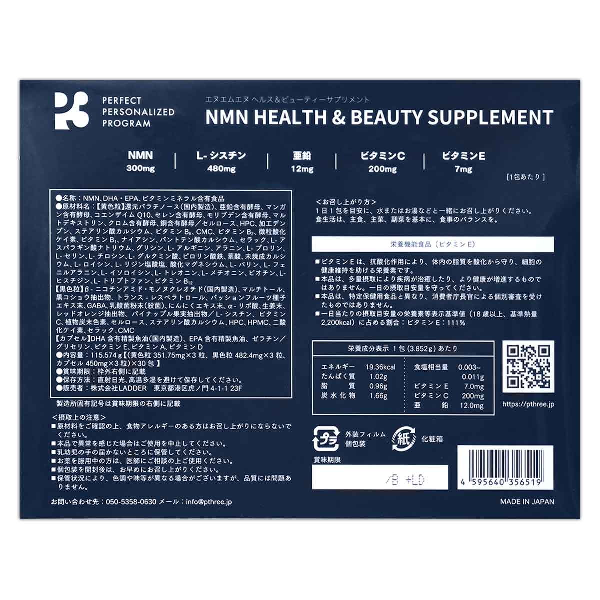 NMN パーフェクトパーソナライズドプログラム パーフェクト