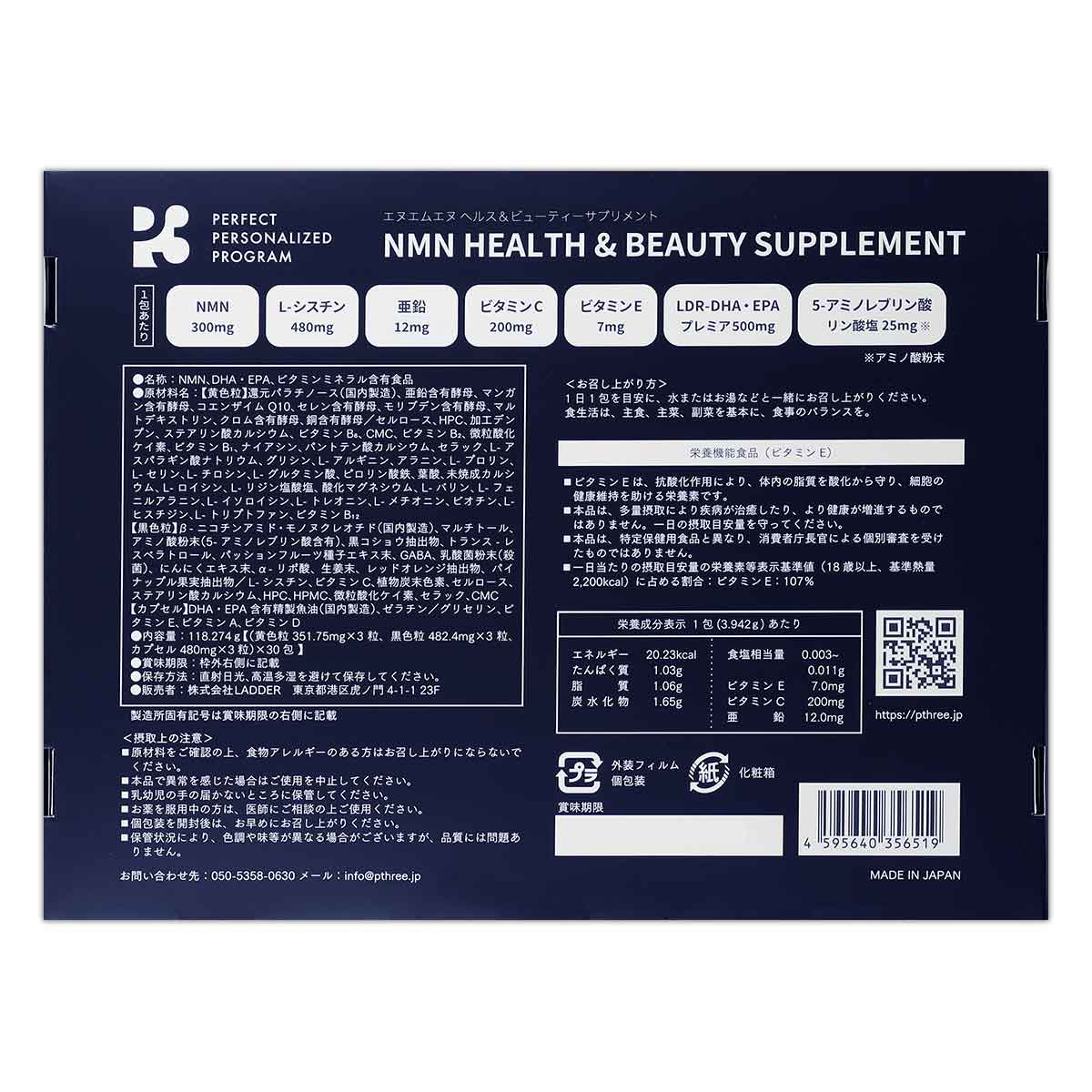 NMN パーフェクトパーソナライズドプログラム パーフェクト