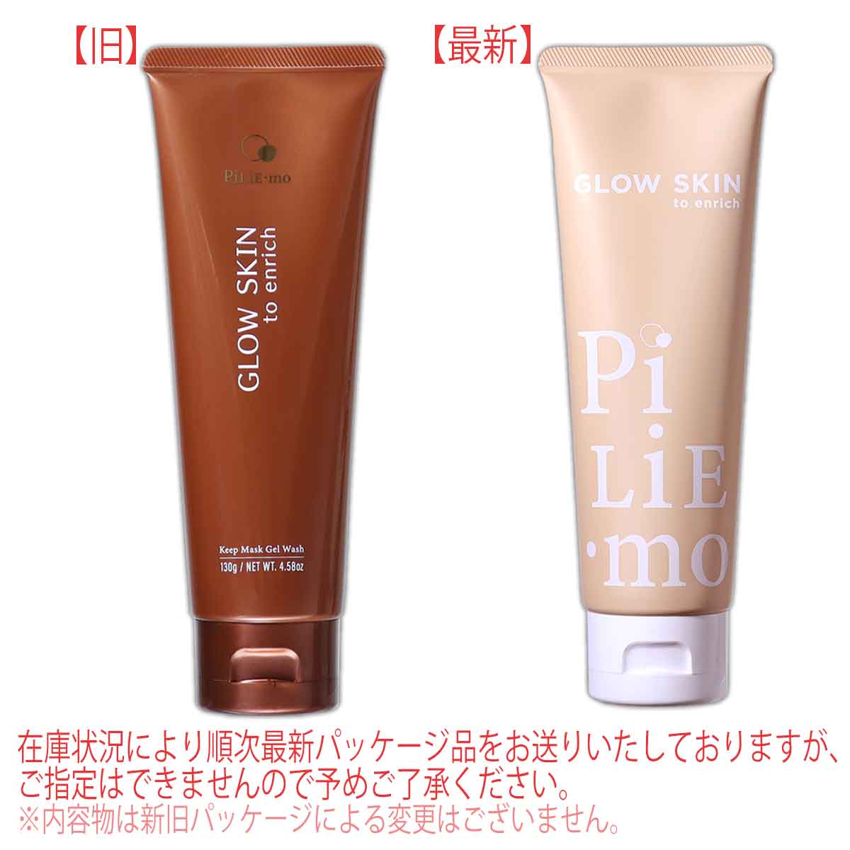 2個セット 】 ピリモ PILIEMO キープマスクジェルウォッシュ