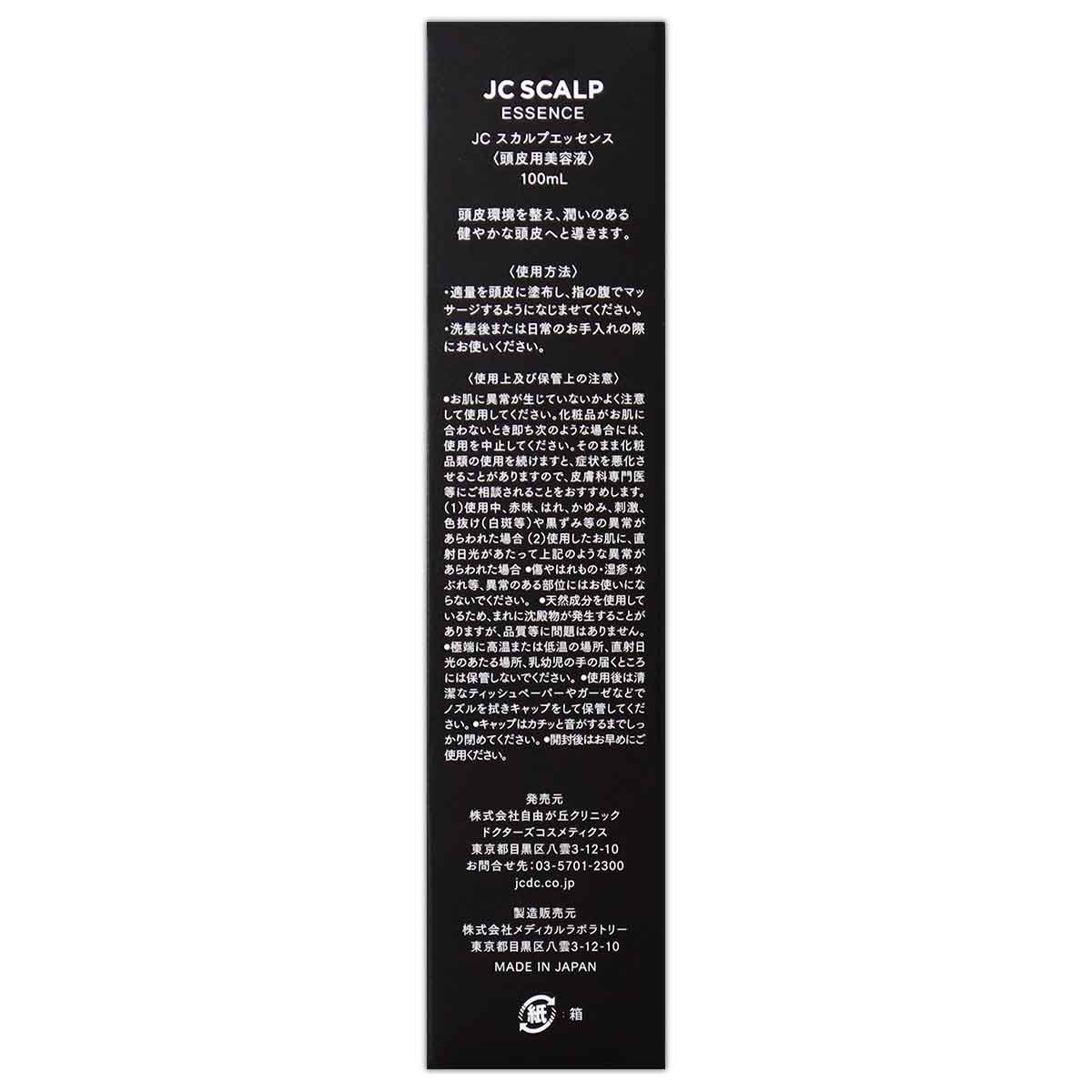 JC スカルプエッセンス 100ml 自由が丘クリニック ドクターズ 
