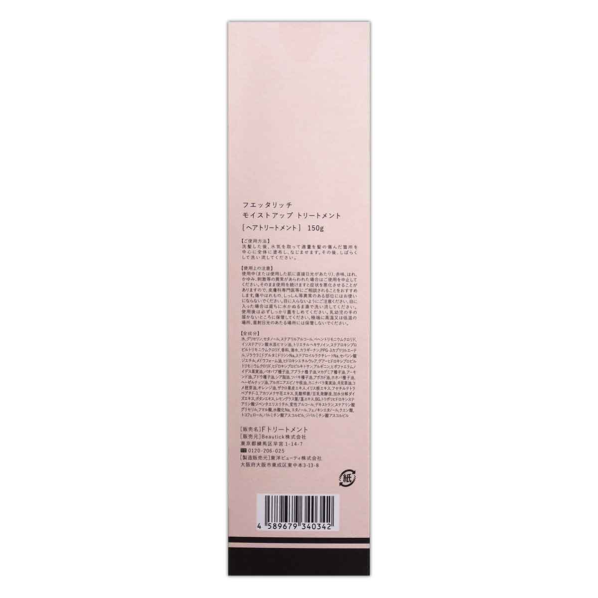 フエッタリッチ　モイストアップジェルシャンプー&トリートメント ２セット新品 2組セット 】 フエッタリッチ fuettarich モイストアップ ジェル