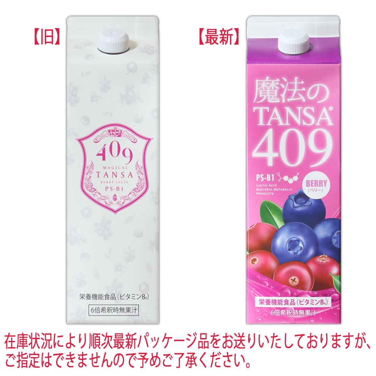 魔法のTANSA タンサ ベリー 409 1000ml 青山すこやか本舗 腸活