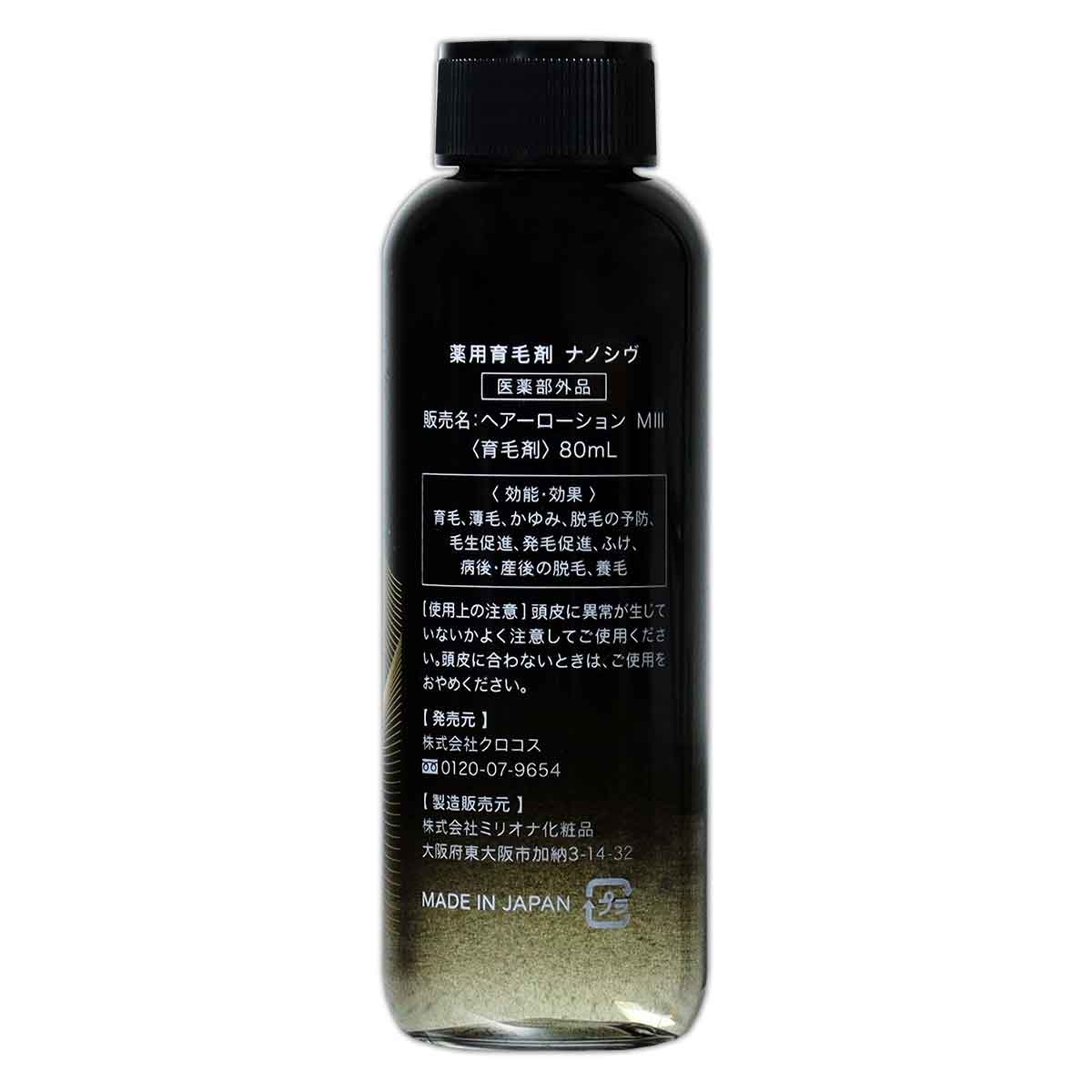 ナノシヴ NANOSIV 80ml スカルプエッセンス クロコス ナノシブ 薬用