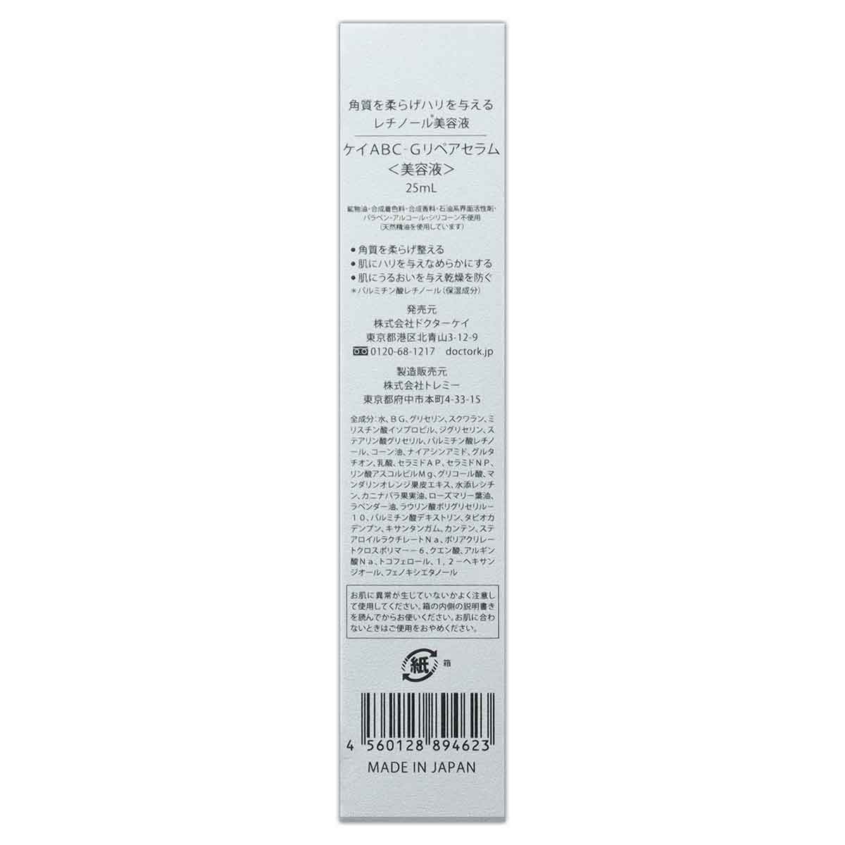 Dr.K（ドクターケイ） レチノール美容液 ABC-Gリペアセラム 25ml 美容 