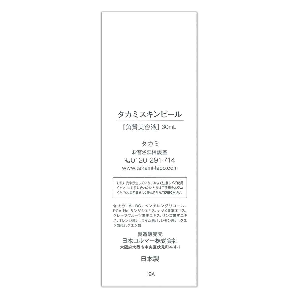 タカミ スキンピール（セット/単品：単品）の商品一覧 通販