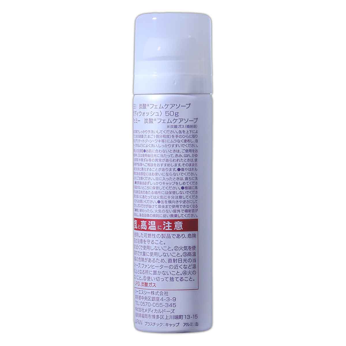 3個セット 】 フェミー FEMEE! 炭酸フェムケアソープ 50g シーエスシー