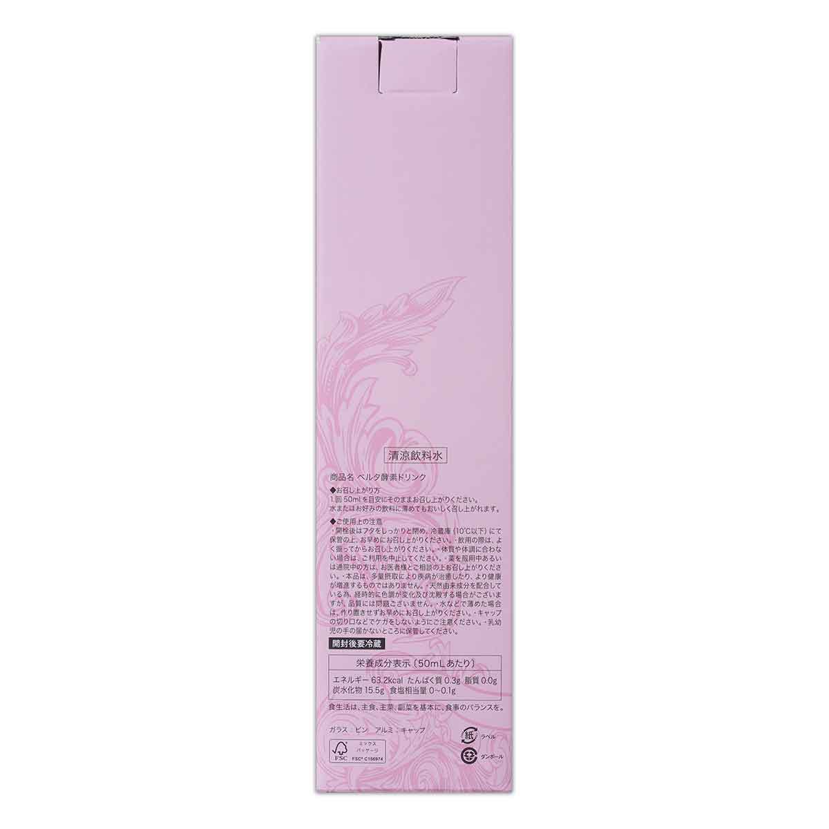 ✨️新品未開封✨BELTA ベルタ 酵素ドリンク ２本セット ベルタ 【 2本セット 】 ベルタ酵素ドリンク BELTA 710ml 酵素
