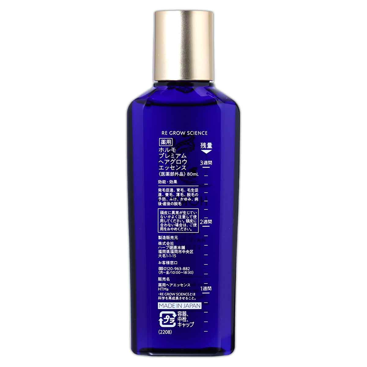 ホルモプレミアム　ヘアグロウエッセンス　80 mＬ HORMO ホルモ プレミアムヘアグロウエッセンス 80ml 約30日分